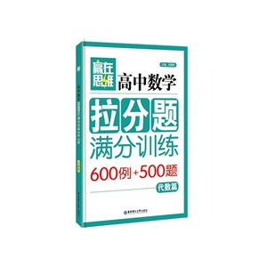 代数篇-高中数学拉分题满分训练-(600例+500题)-技术教育社区