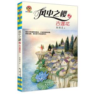 古莲花-风中之樱-2-技术教育社区