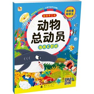 海底大冒险-动物总动员-绘本手工书-技术教育社区