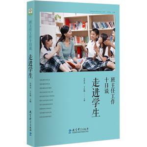 班主任工作十日谈-走进学生-技术教育社区