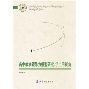 高中教学领导力模型研究-学生的视角-技术教育社区