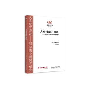 大众报纸的起源-明治时期的小报研究-技术教育社区