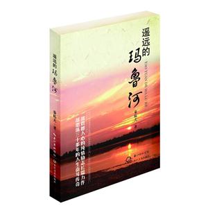 遥远的玛鲁河-技术教育社区