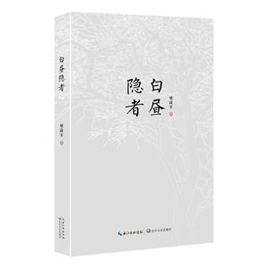 白昼隐者-技术教育社区