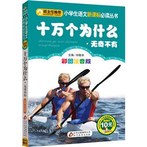 十万个为什么 无奇不有-技术教育社区