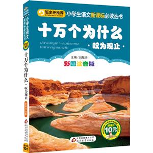 十万个为什么 叹为观止-技术教育社区