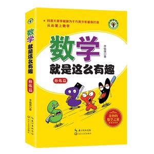 数学就是这么有趣:修炼篇-技术教育社区
