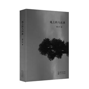 地上的人孤单-技术教育社区