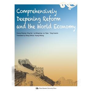 全面深化改革与世界经济(英文版)-技术教育社区