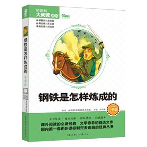 钢铁是怎样炼成的-技术教育社区