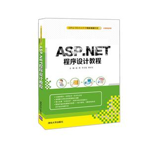 ASP.NET程序设计教程-技术教育社区
