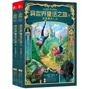 许愿魔咒-异世界童话之旅-(全二册)-技术教育社区