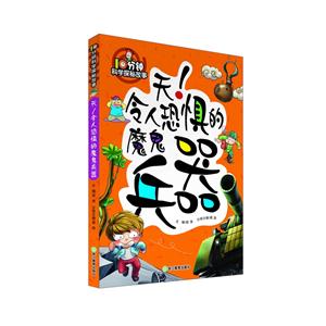 天!令人恐惧的魔鬼兵器-技术教育社区