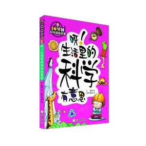 呀!生活里的科学有意思-技术教育社区