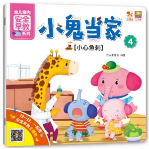 小心鱼刺-小鬼当家-4-技术教育社区