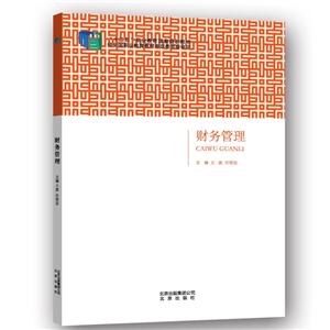 财务管理