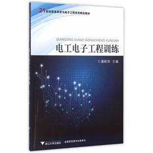 电工电子工程训练-技术教育社区