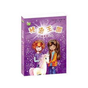 独角兽山谷-秘密王国系列-2-技术教育社区