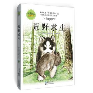 荒野求生-技术教育社区