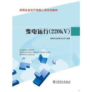 变电运行(220kV)-技术教育社区
