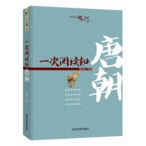 一次阅读知唐朝-技术教育社区