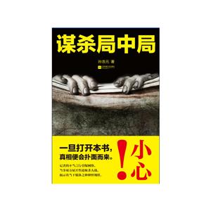 谋杀局中局-技术教育社区