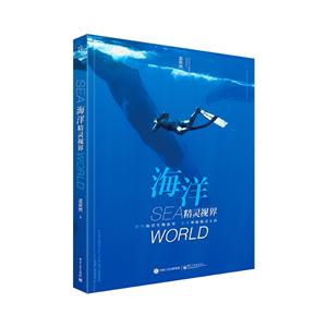 海洋精灵视界-技术教育社区