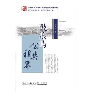 鼓浪屿公共租界-技术教育社区