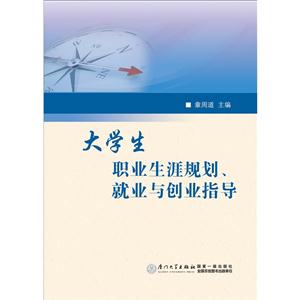 大学生职业生涯规划、就业与创业指导-技术教育社区