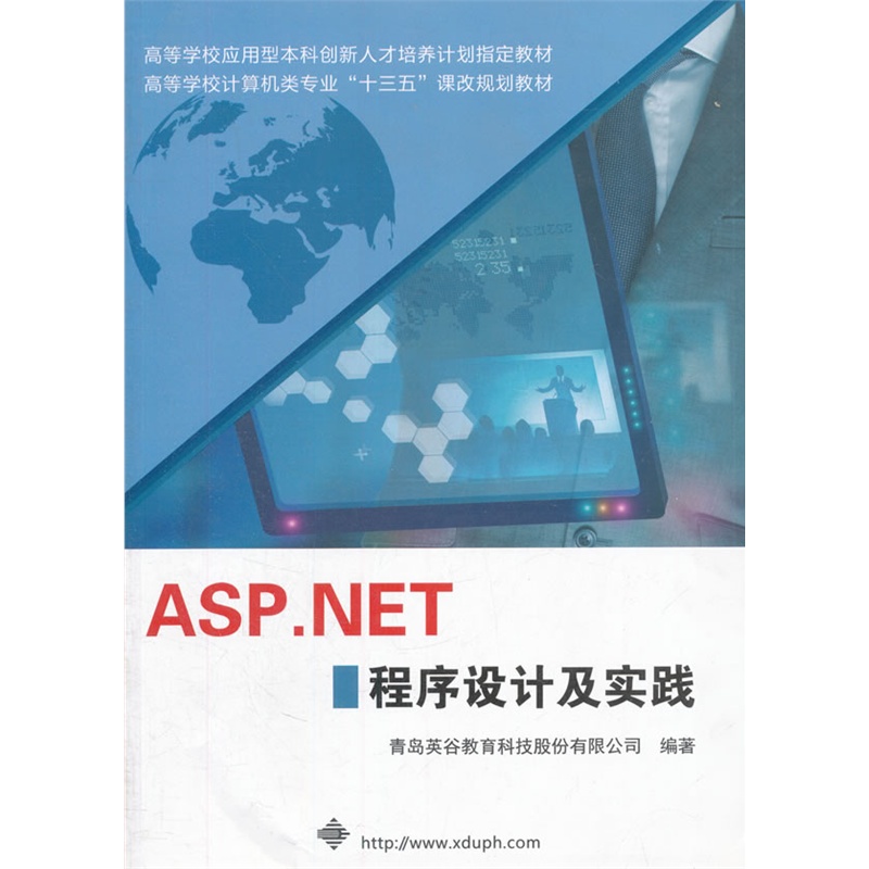 ASP.NET程序设计及实践