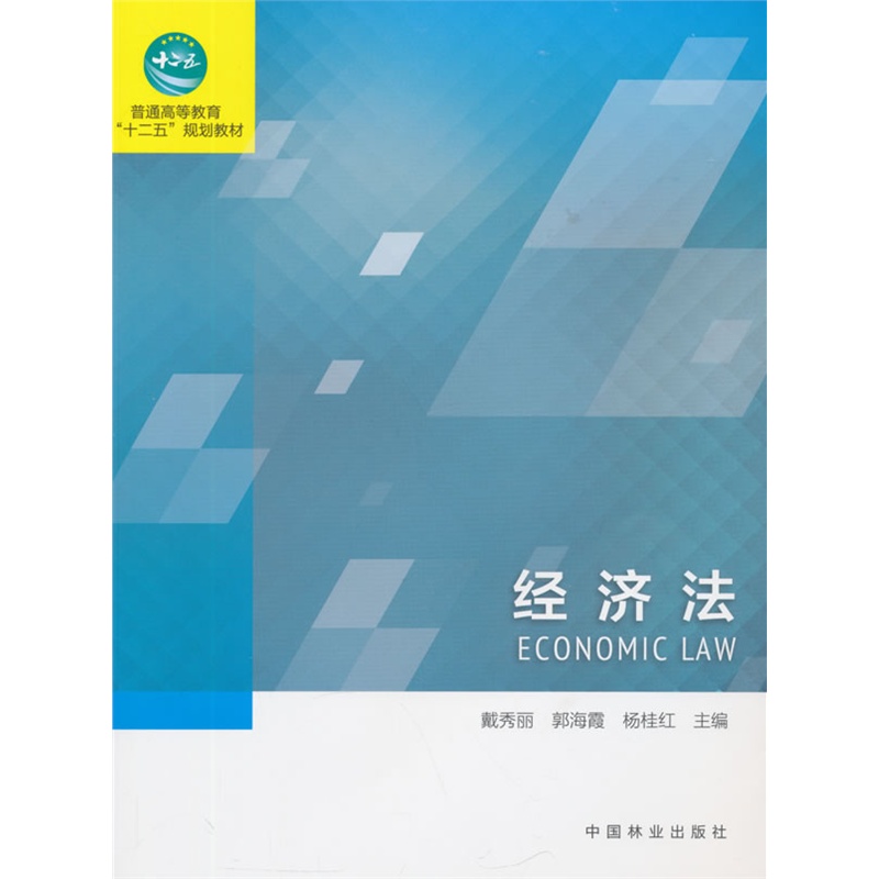 经济法