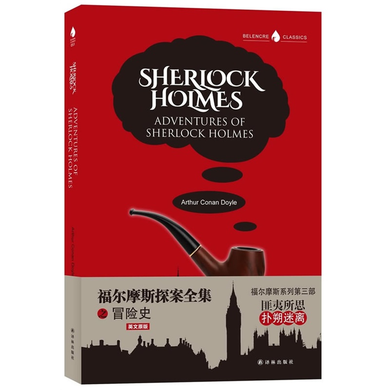 SHERLOCK HOLMES ADVENTURES OF SHERLOCK HOLMES-福尔摩斯探案全集之冒险史