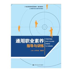 通用职业素养指导与训练-技术教育社区