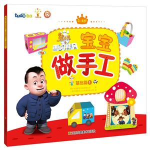 基础篇 1-熊出没之雪岭熊风宝宝做手工-3-6岁-技术教育社区