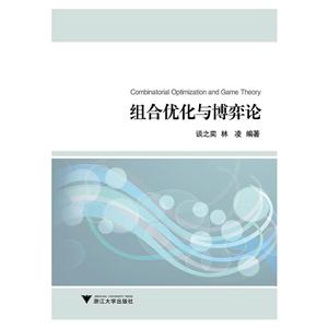 组合优化与博弈论-技术教育社区