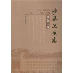 涉县卫生志-技术教育社区