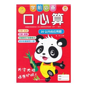 学前必备口心算:20以内的应用题-技术教育社区