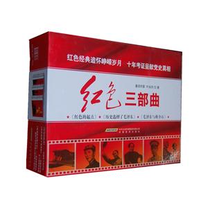 红色三部曲(3卷)-技术教育社区