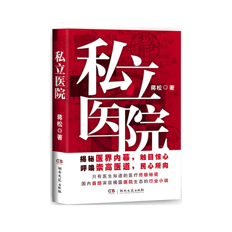 私立医院