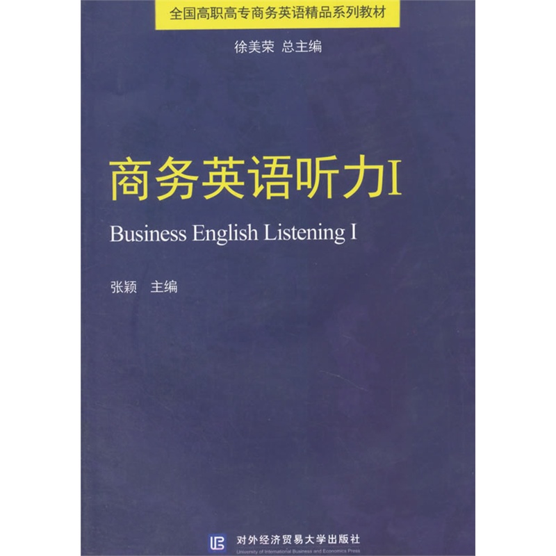 商务英语听力-I-(含光盘)