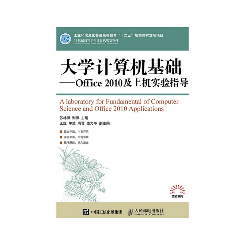 大学计算机基础-office2010及上机实验指导