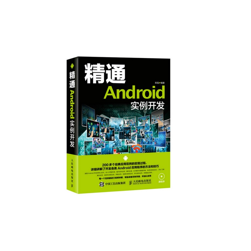 精通Android实例开发-(附光盘)