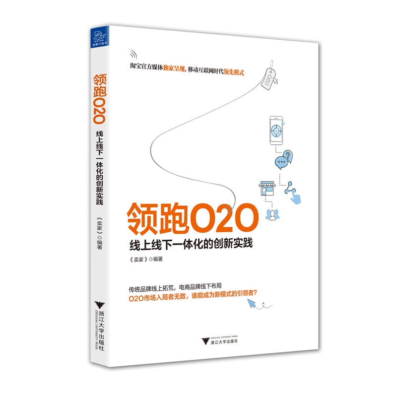 领跑O2O线上线下一体化的创新实践