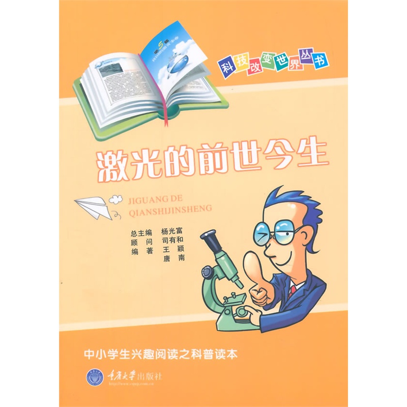 激光的前世今生