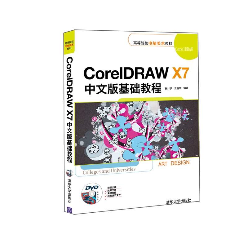 CoreID RAW X7中文版基础教程