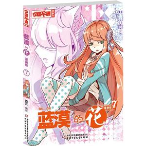 蓝漠的花-7-漫画版-技术教育社区