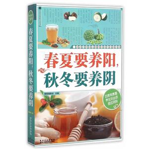 春夏要养阳.秋冬要养阴-技术教育社区