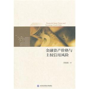 金融资产价格与主权信用风险-技术教育社区