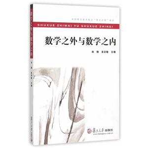 数学之外与数学之内-技术教育社区