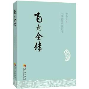 飞龙全传-技术教育社区